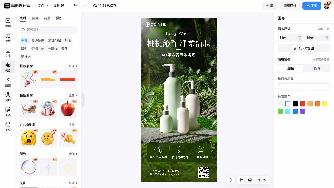 沐浴露平面创意