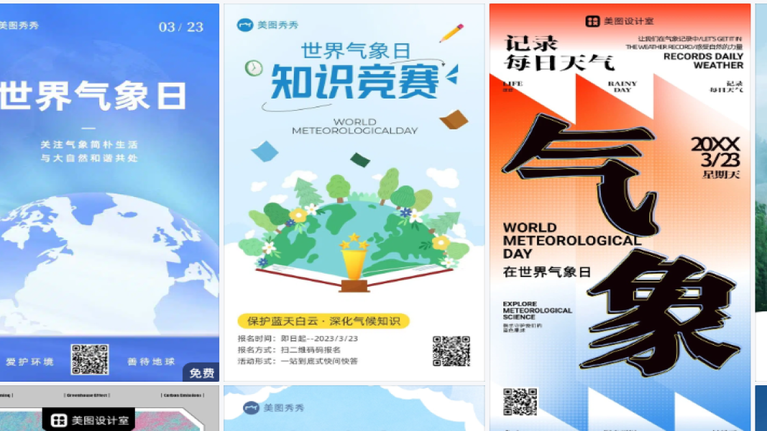 世界气象日营销模板