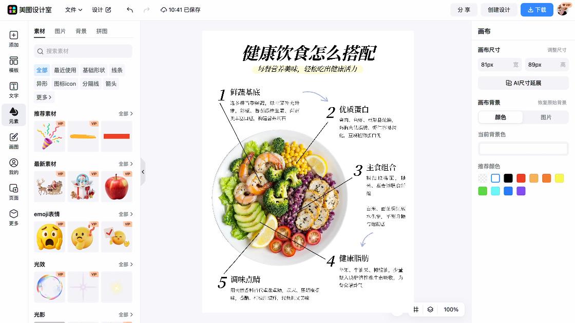 穿衣搭配技巧创意设计