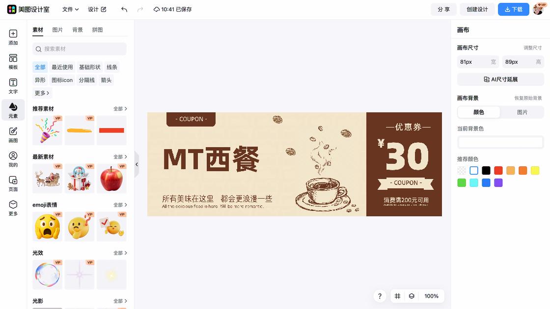 男士服装优惠券设计