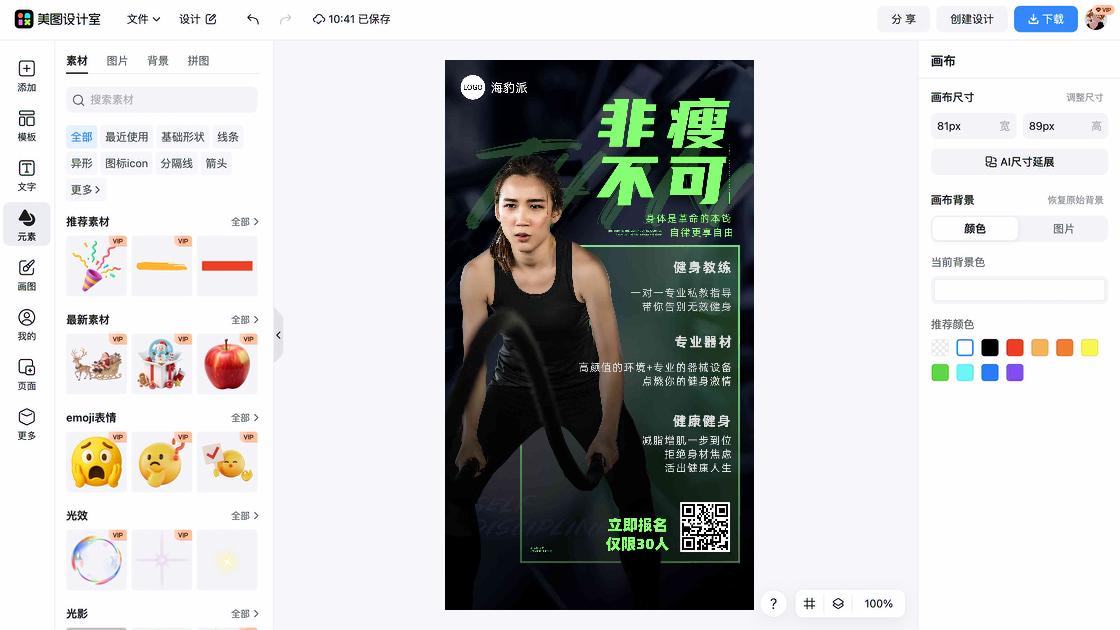 健身房海报设计趋势