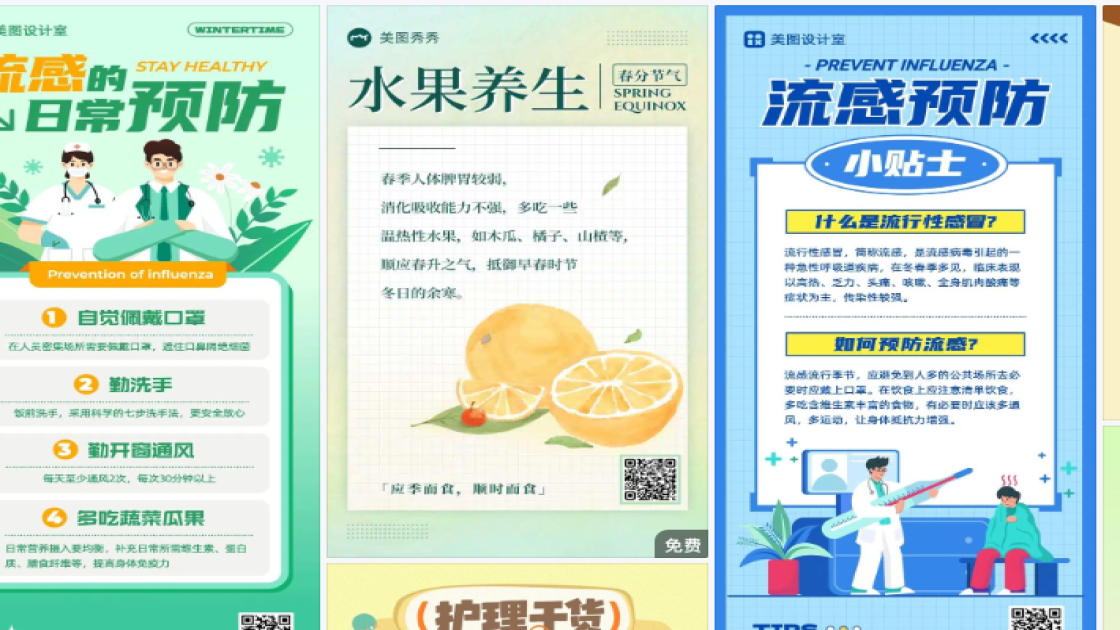 世界癌症日排版设计