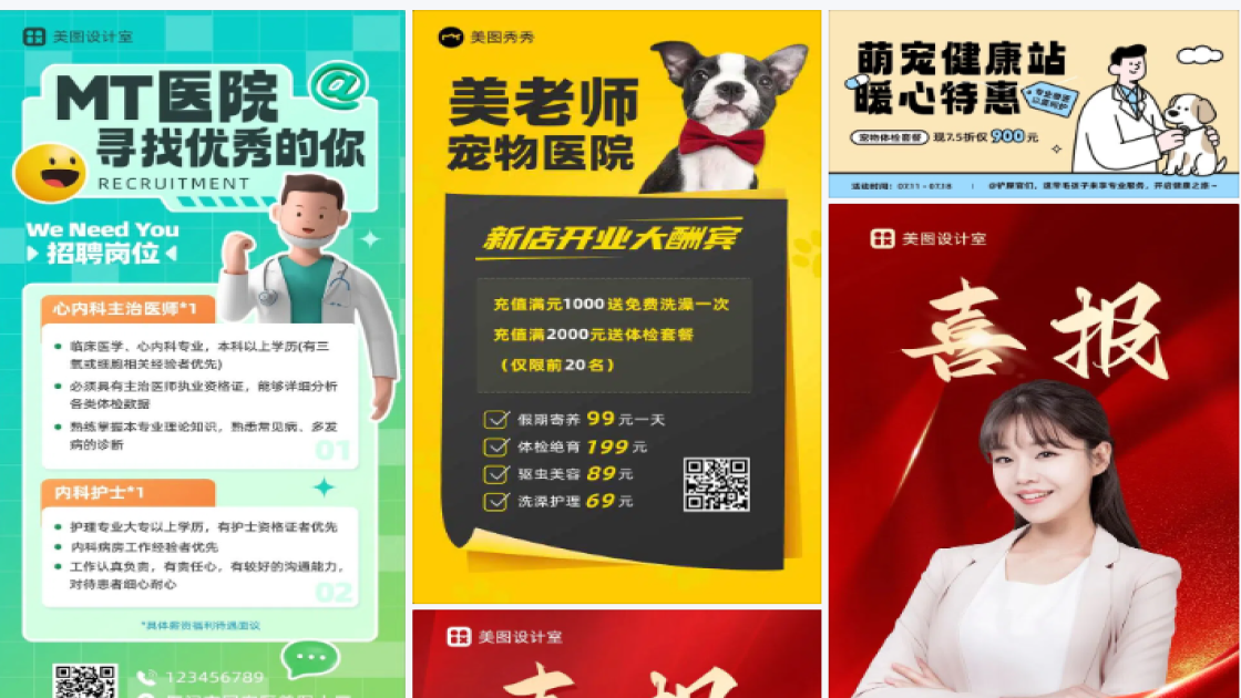 医院海报