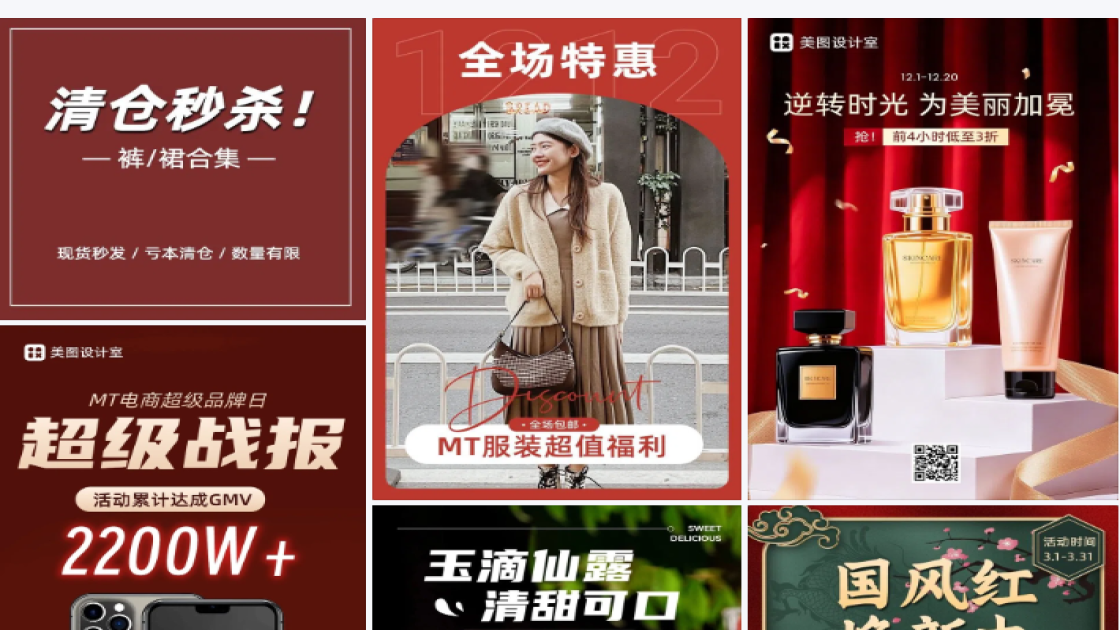 红色电商