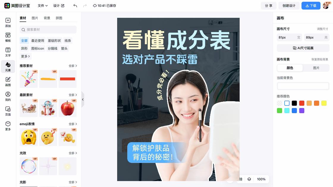 护肤品商品宣传图