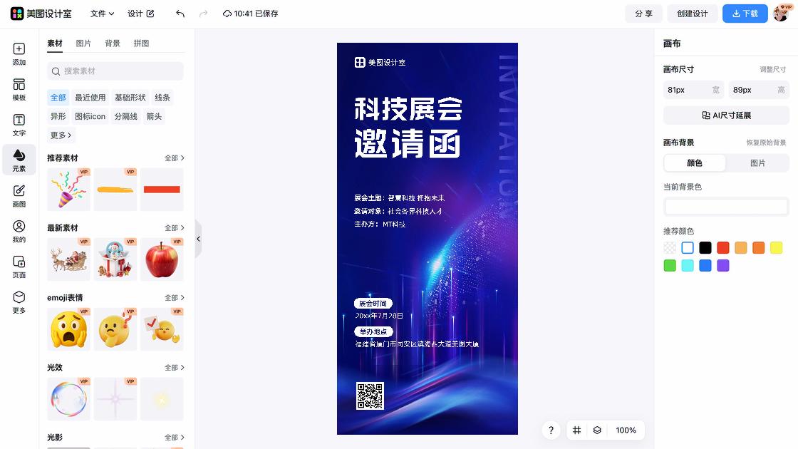 展会宣传设计