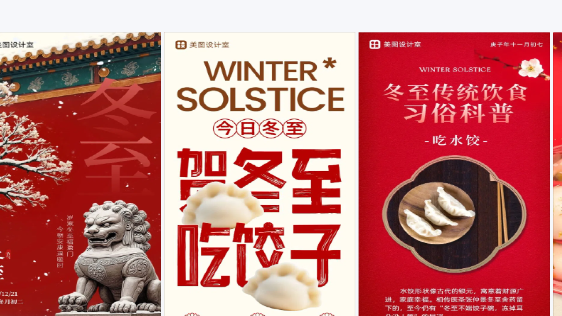 冬至图片