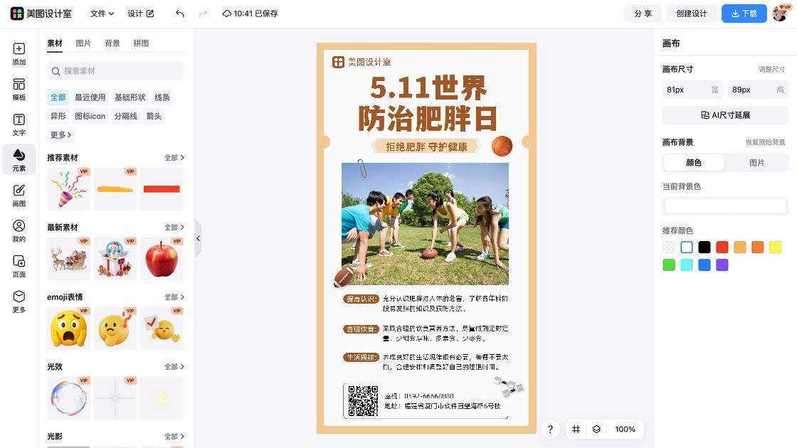 世界肝炎日海报排版