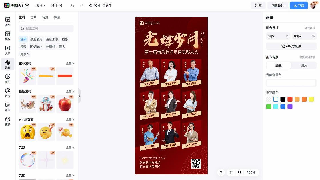 教师节图文设计