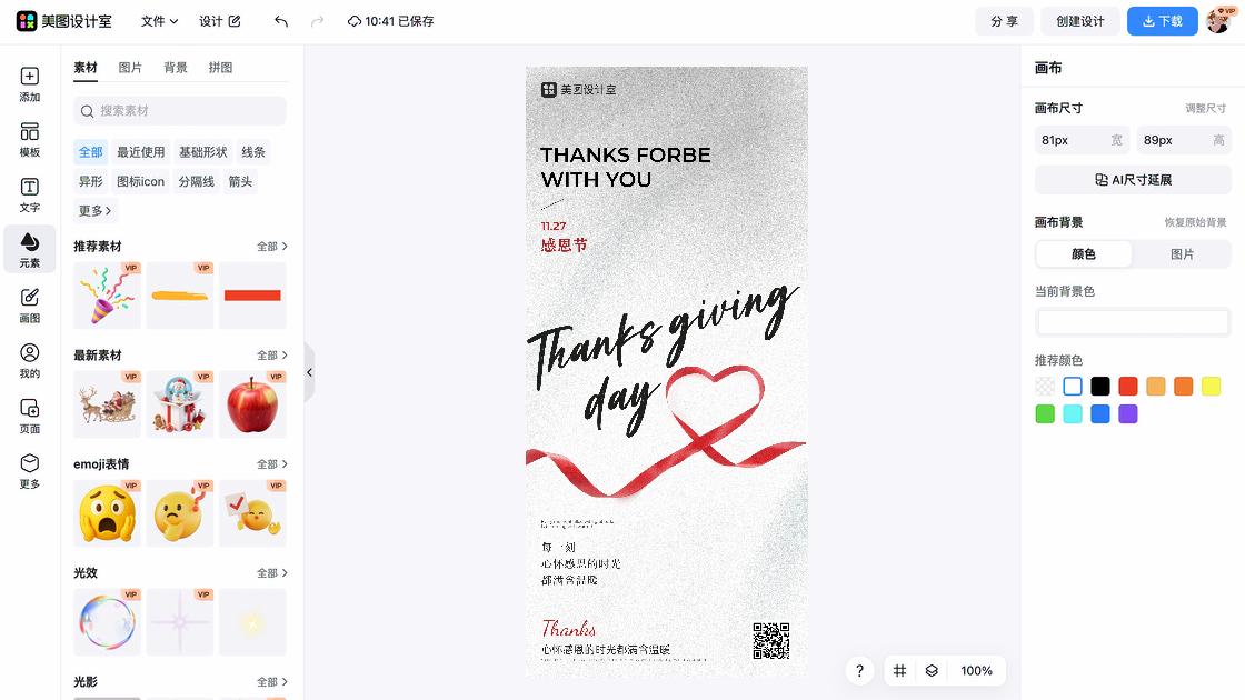 感恩节海报在线设计