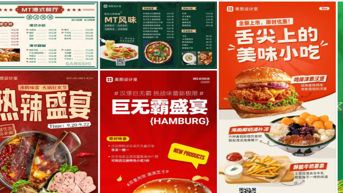 小吃海报在线设计