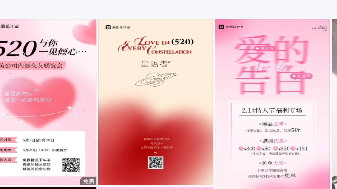 520节海报排版