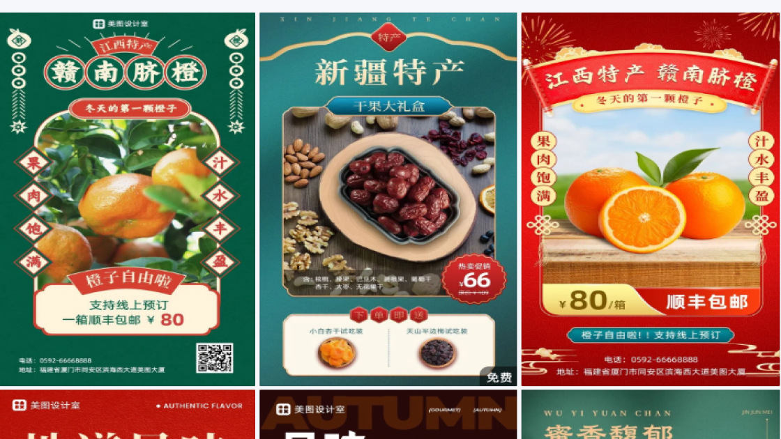 特产美食