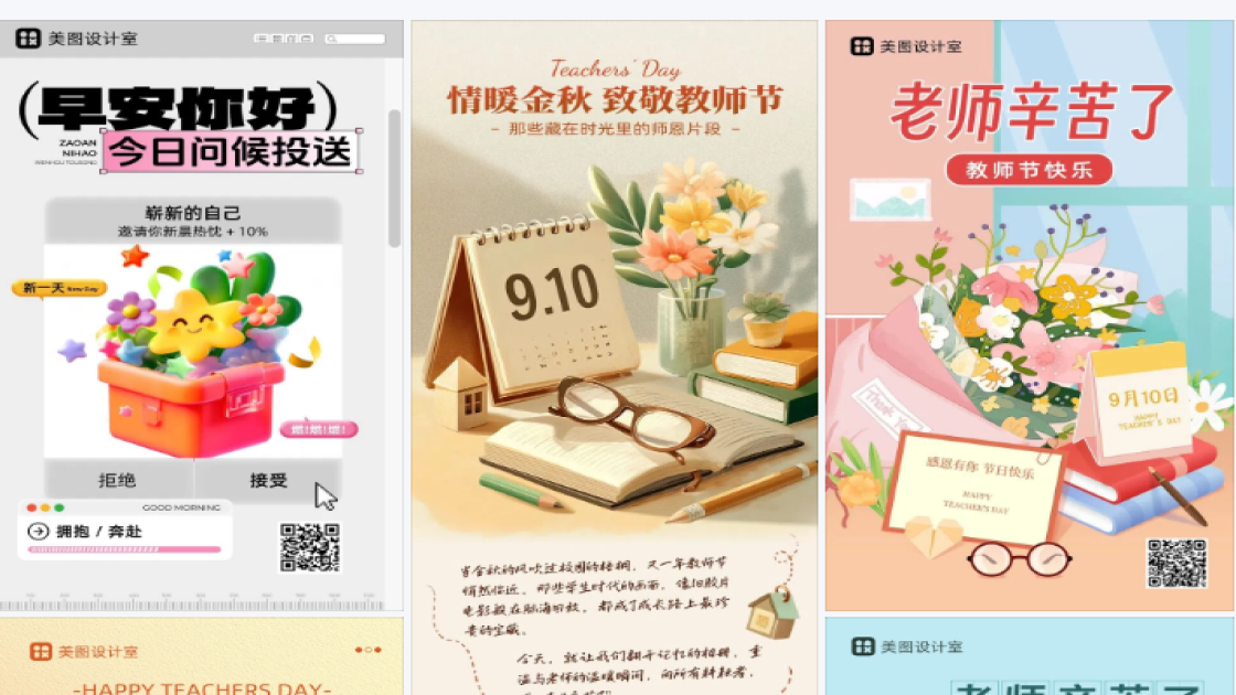教师节祝福问候海报