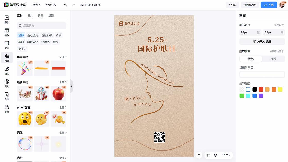 国际爱肤日图文设计