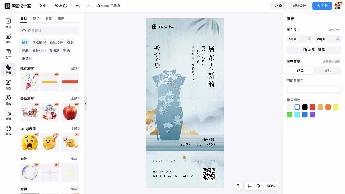 展会平面设计