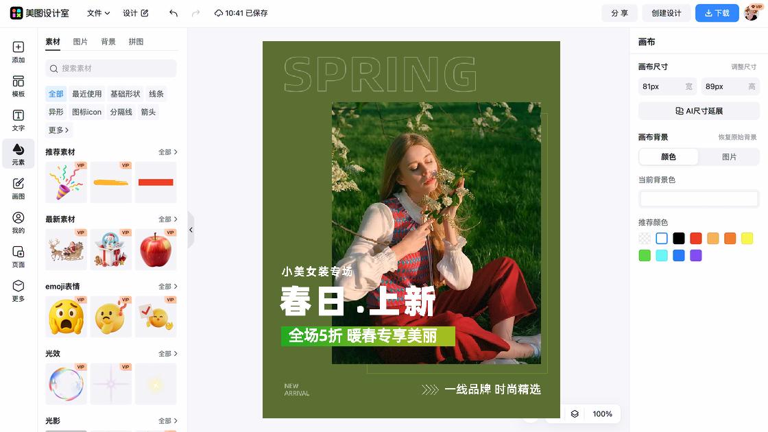 潮牌服装折扣海报