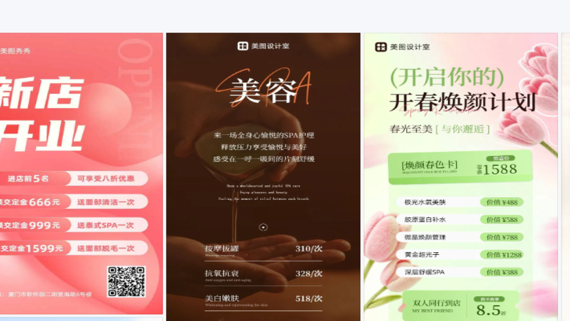 spa创意元素