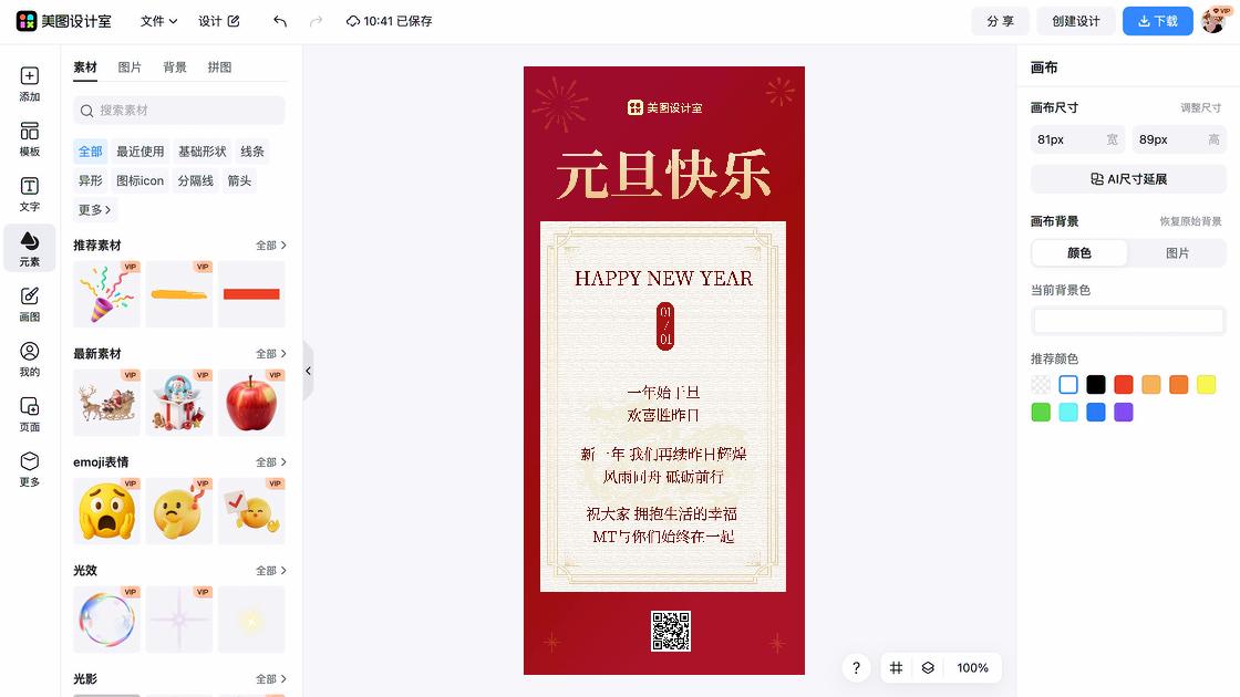 新年贺卡
