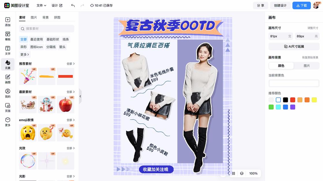 秋季穿搭电商营销图