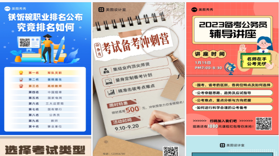 公务员