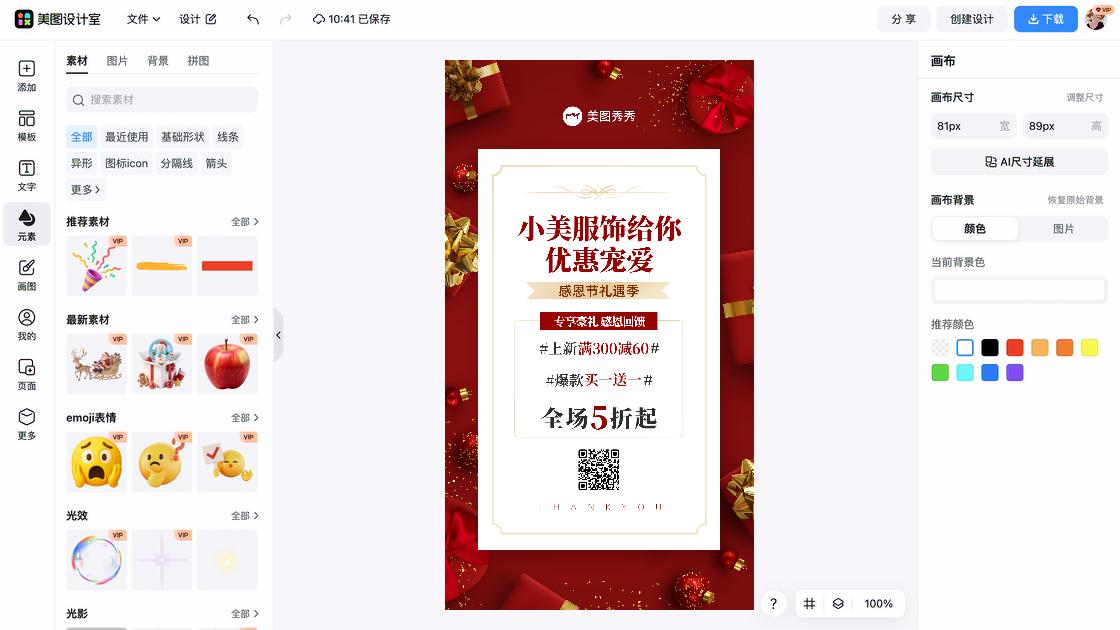 爆款服饰优惠券设计