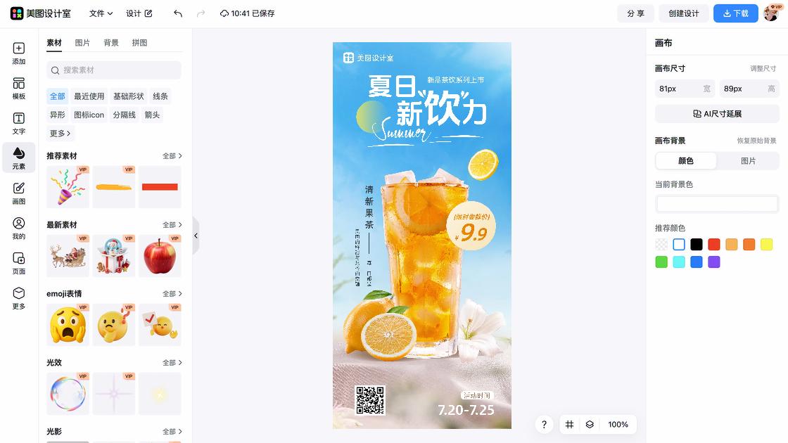 新款女装海报爆款设计