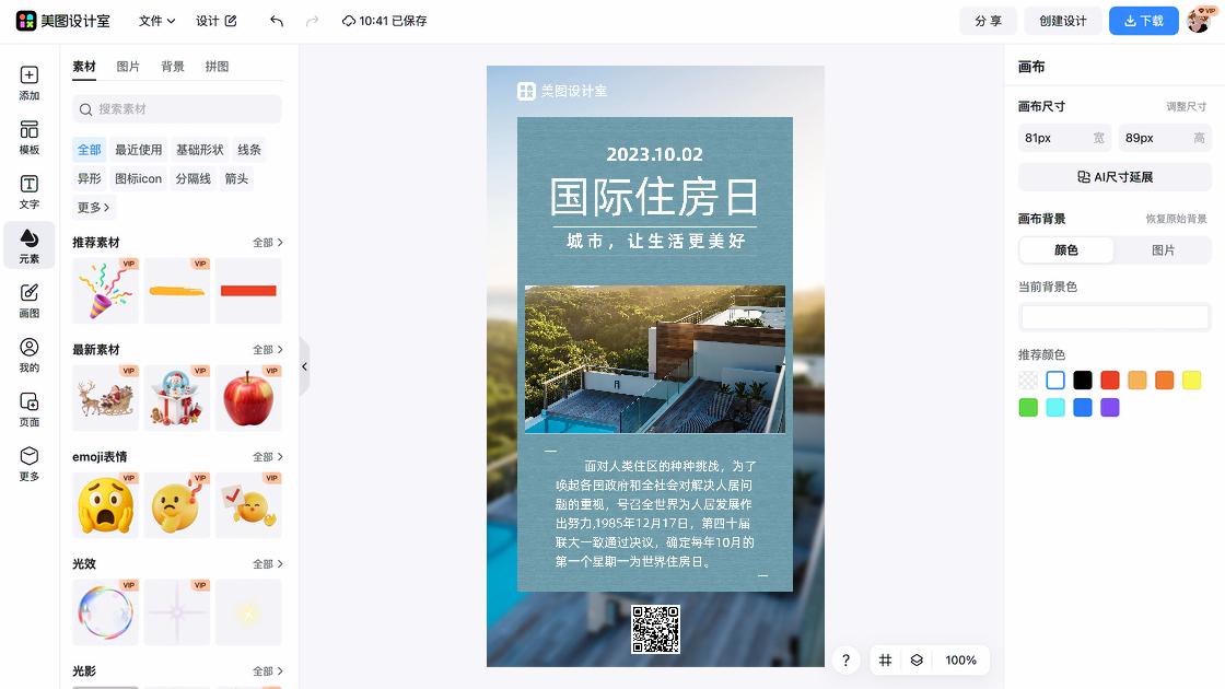 国际住房日广告设计