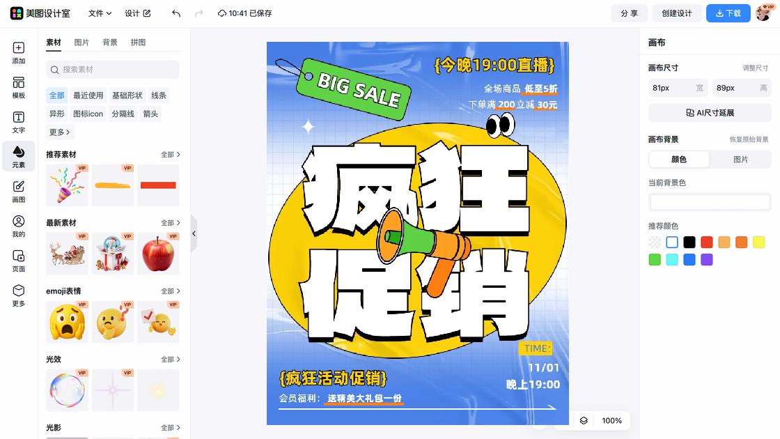 冬至促销专题