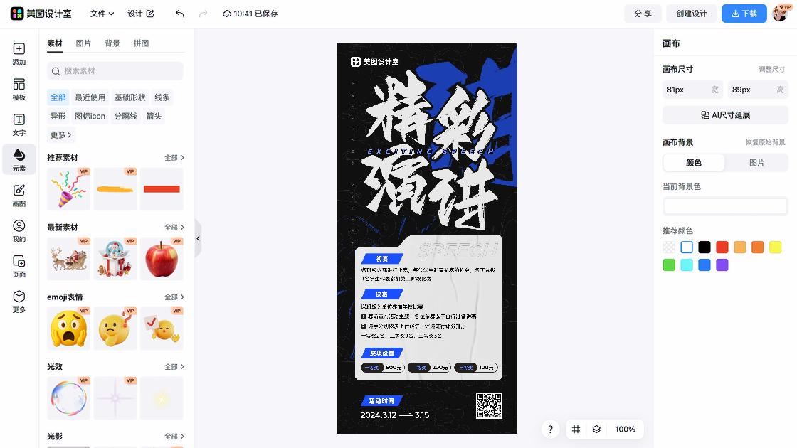 赛事排版设计