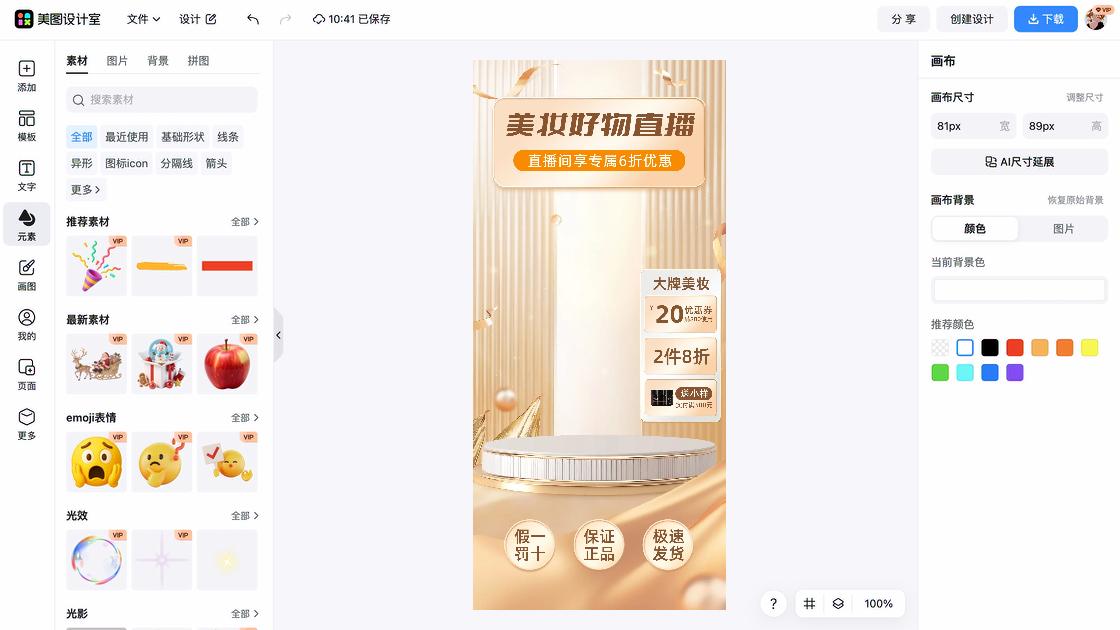 美妆广告设计