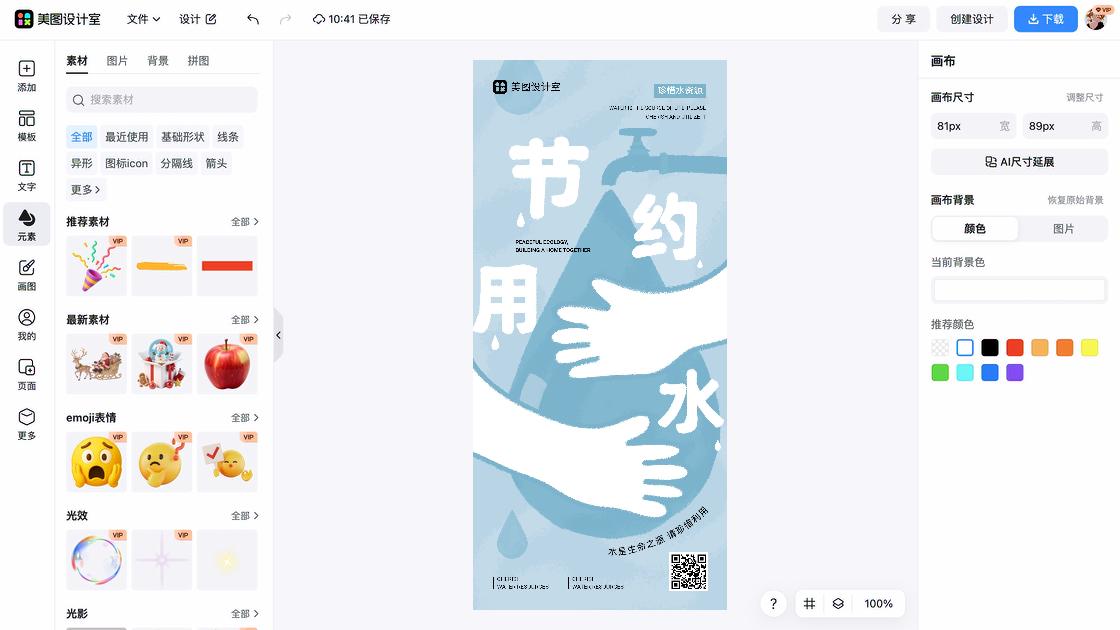 全国防灾减灾日宣传设计