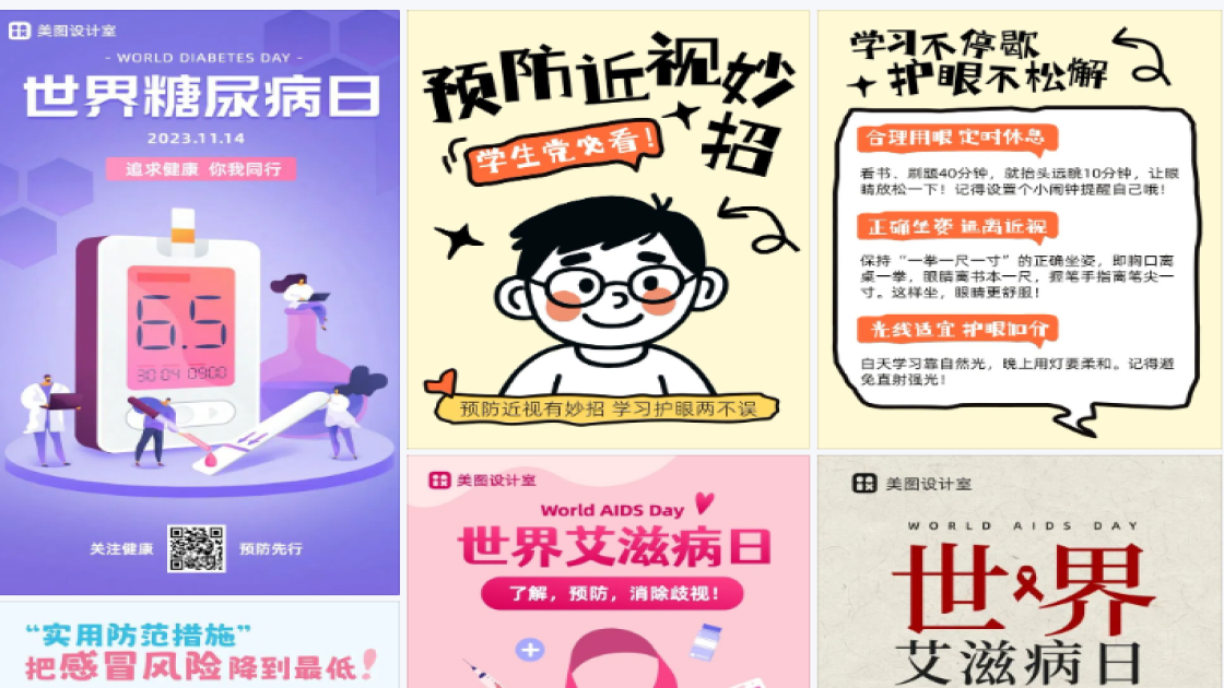 预防近视