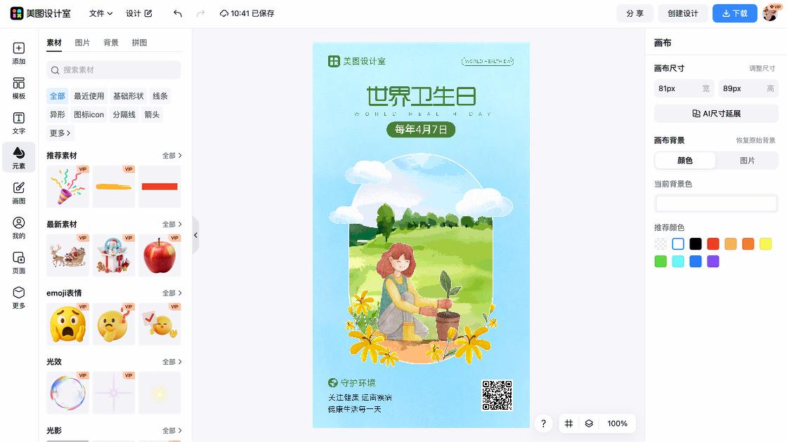 世界精神卫生日素材