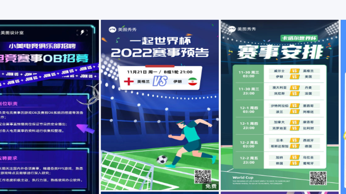 赛事创意设计