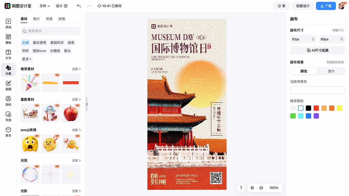 博物馆特价活动海报