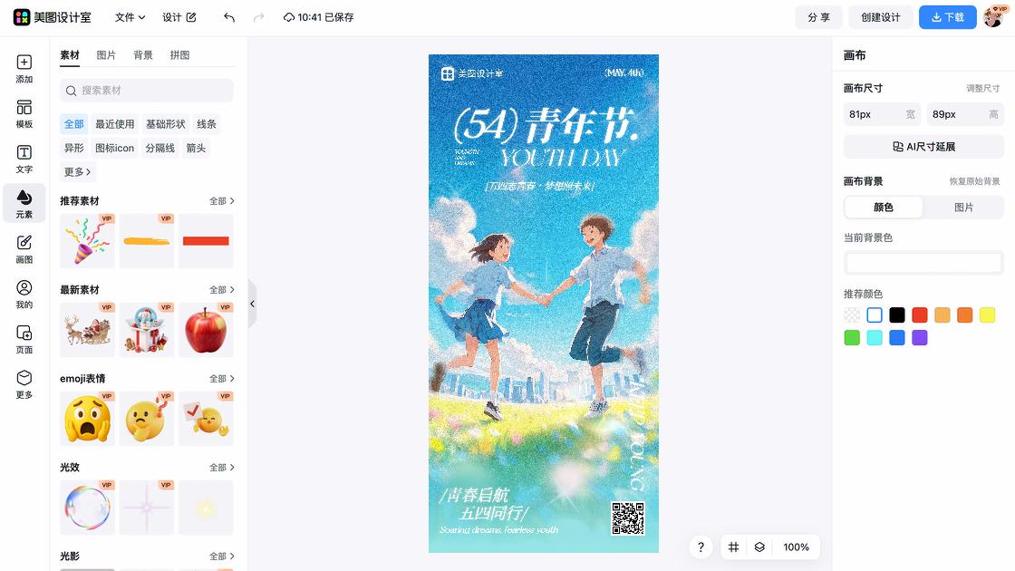 青年节图片