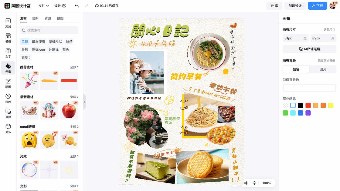 披萨