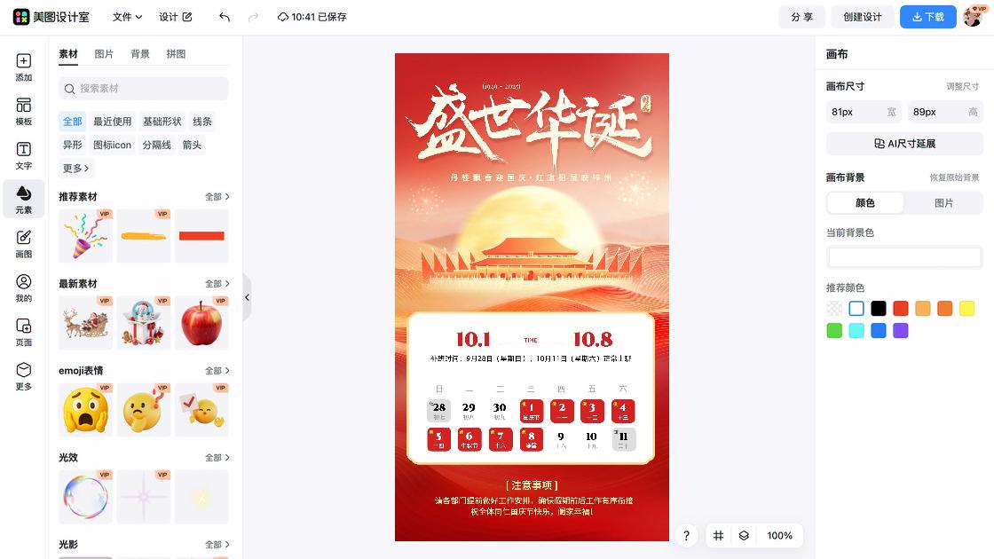 国庆节热门模板