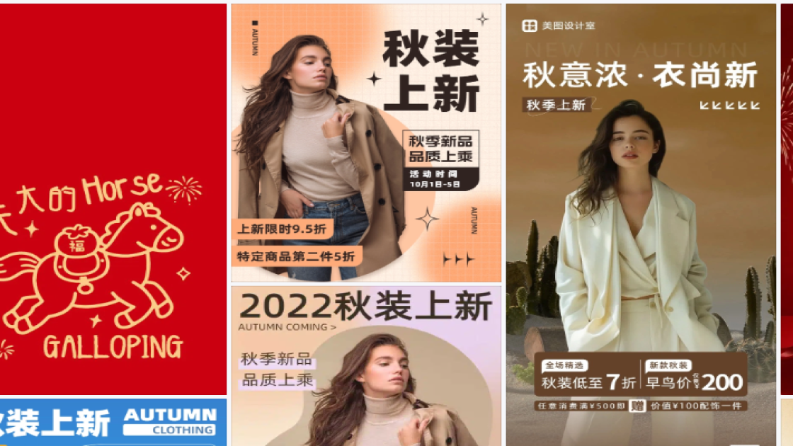 秋装海报构图