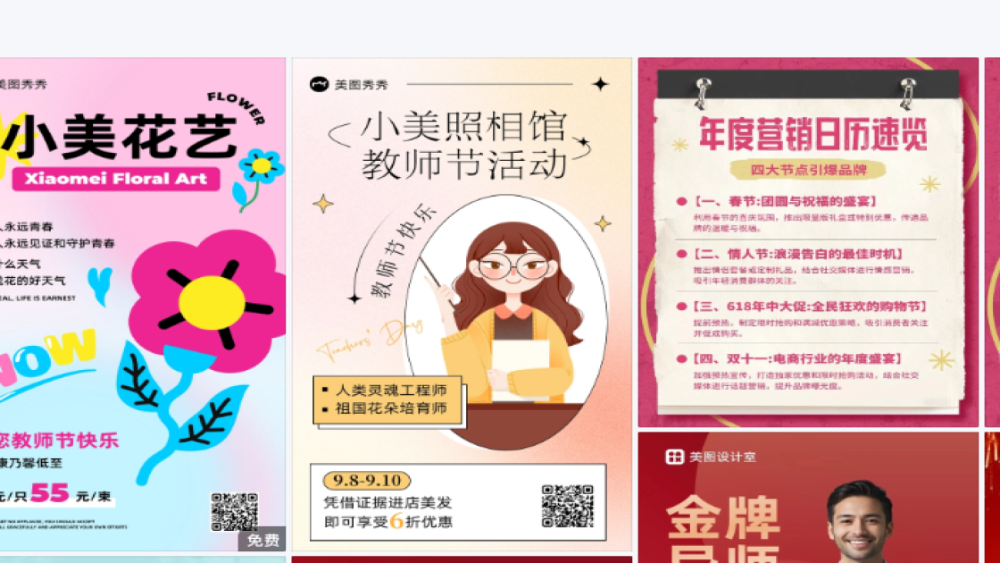 节点营销海报设计工具