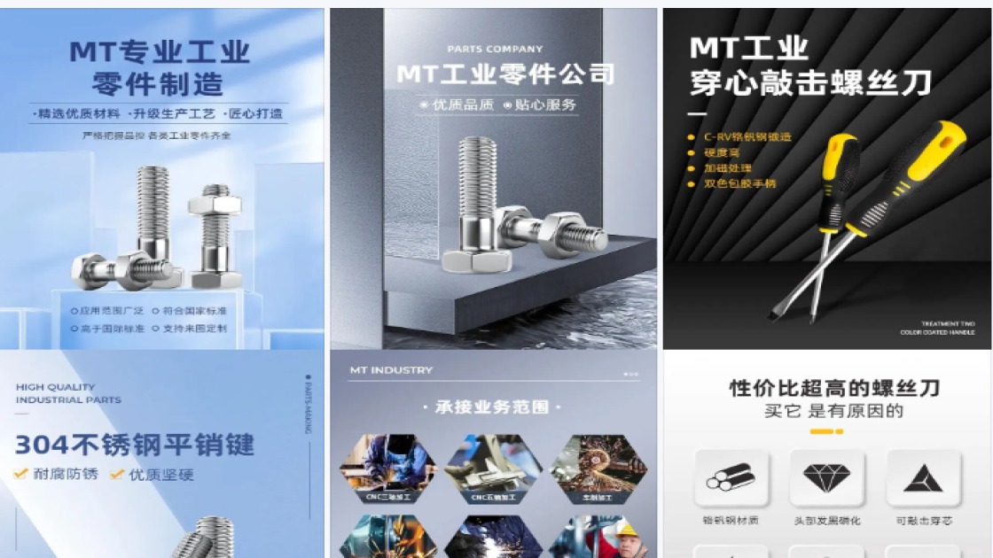 工业机械详情页