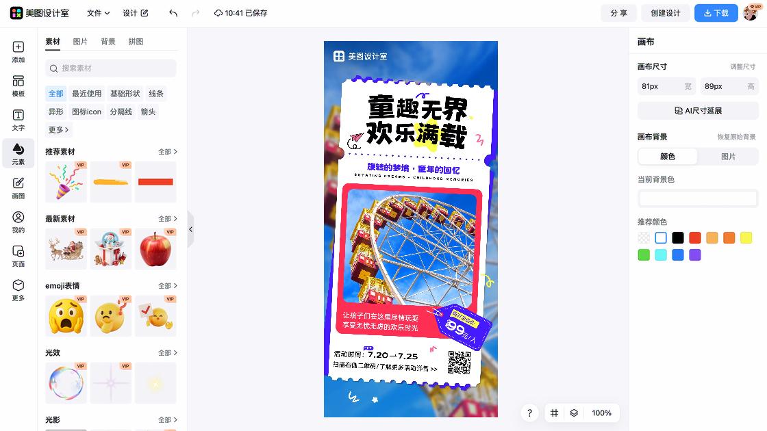 游乐场平面创意