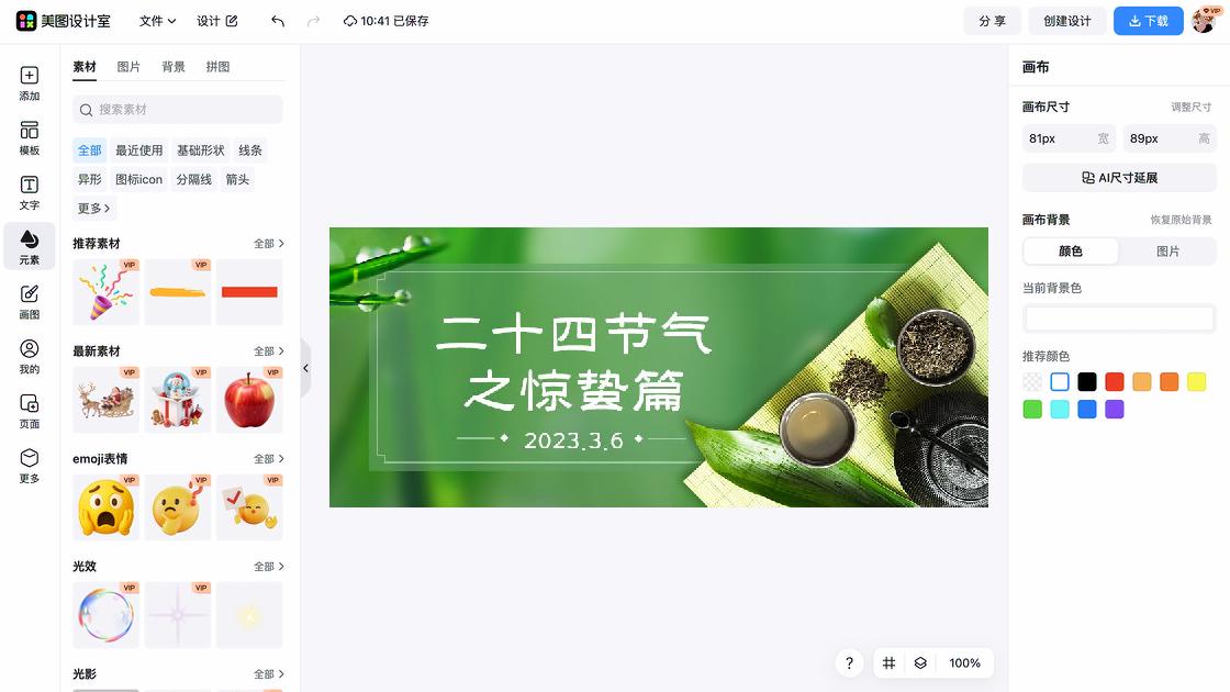 惊蛰海报设计推荐