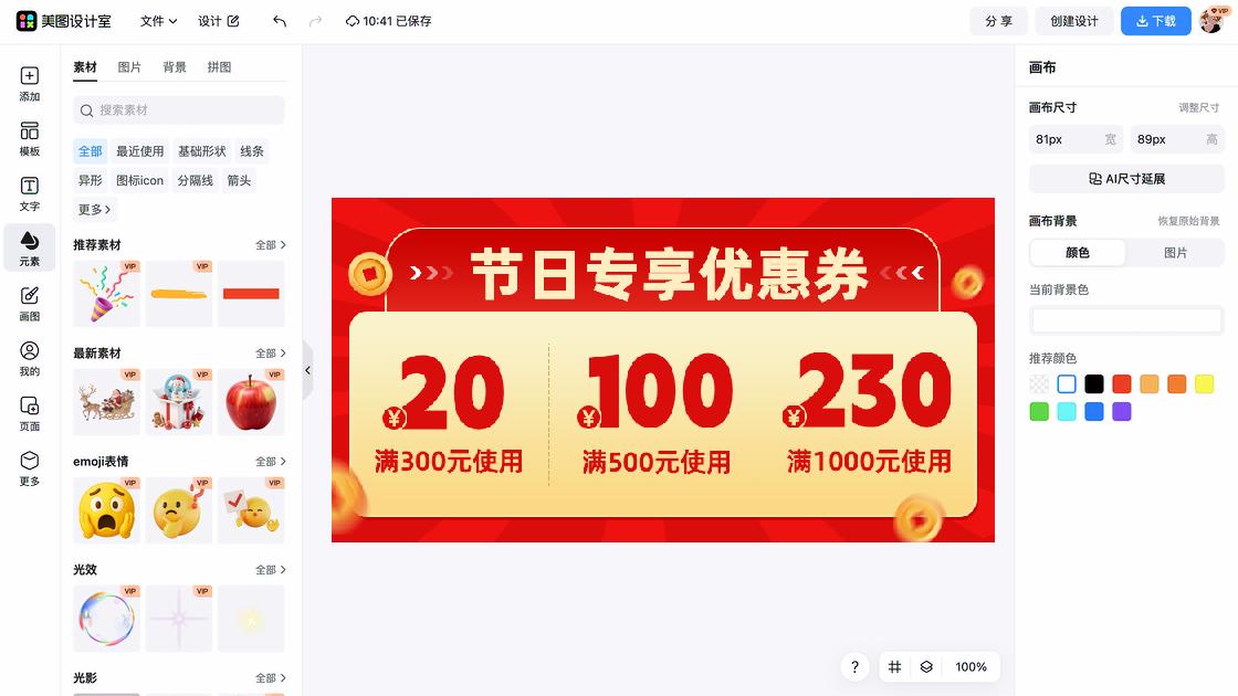 男款优惠券设计