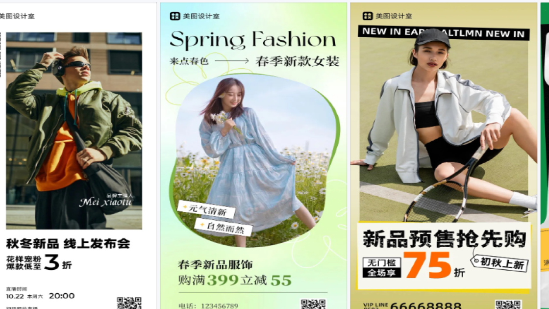 服装店新品上架图