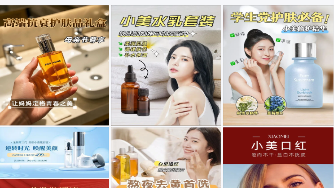 护肤品种草
