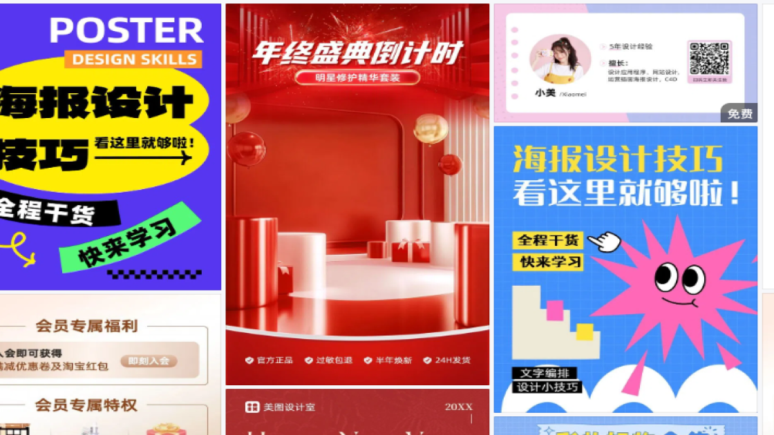 化妆品海报设计趋势