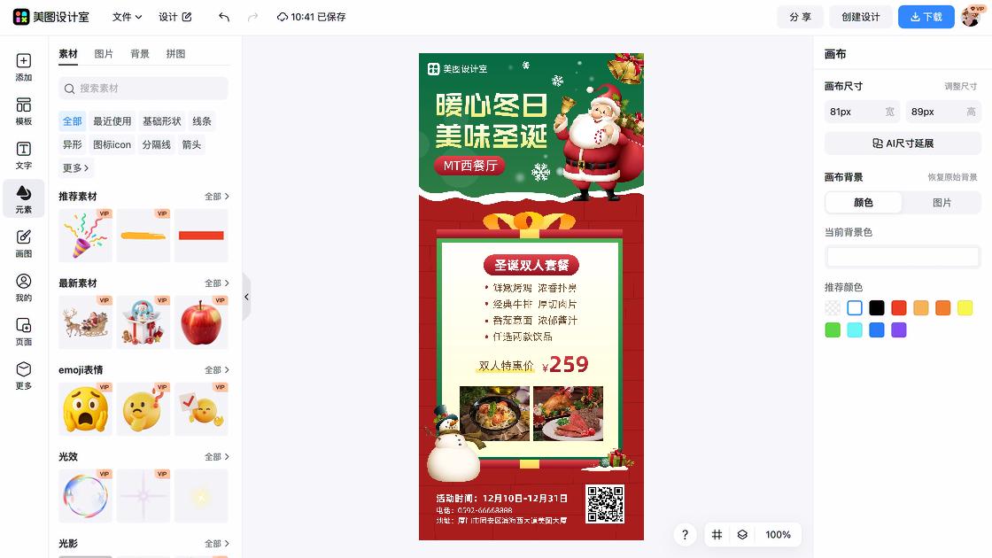 主题餐厅特价活动海报