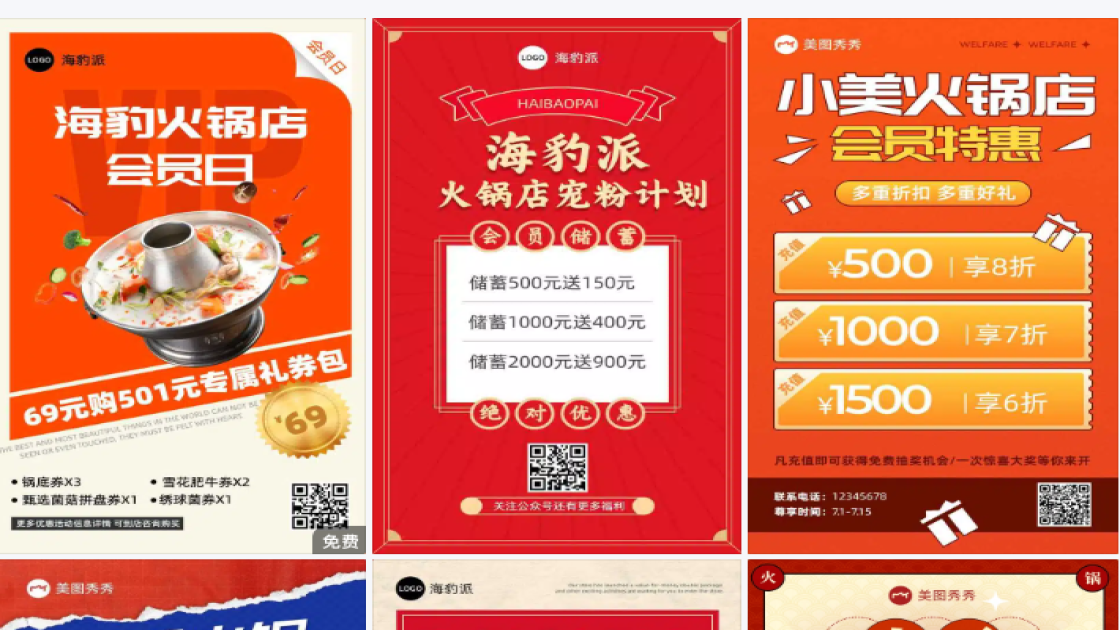 火锅店促销海报